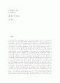 [어휘학습]초등영어교육 어휘학습의 기능, 초등영어교육 어휘학습의 분류, 초등영어교육 어휘학습의 반복 간격, 초등영어교육 어휘학습의 지침과 유의사항, 초등영어교육 어휘학습의 선정 기준 및 시사점 분석 2페이지