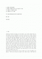 [방송심의][방송심의규정][심의규정][방송][방송법]방송심의(방송심의규정)의 의의와 방송심의(방송심의규정)의 개정방향, 현황, 문제점 그리고 방송심의(방송심의규정)의 개선 과제, 방송심의(방송심의규정) 내실화 방안 분석 2페이지