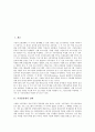 시청률경쟁의 실태, 시청률경쟁의 문제점, 시청률경쟁 조사, 시청률경쟁에 따른 편성 전략, 시청률경쟁 관련 시사점 심층 분석(시청률, 시청률경쟁, TV시청률, 티비시청률, TV시청률경쟁, 티비시청률경쟁) 2페이지
