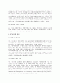 UN의 행동강령, 베이징여성회의 행동강령, 아동매춘 관련 행동강령, 공직윤리 관련 행동강령, 윤리적 의사결정과 공무원의 행동강령 심층 분석(행동강령, UN, 베이징여성회, 아동매춘, 공직윤리, 의사결정, 공무원) 8페이지