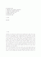 합리성의 개념, 합리성의 원칙, 합리성을 보는 시각, 막스베버의 합리성, 칼포퍼의 합리성, 호모에코노미쿠스의 합리성, 합리성의 비판 논제, 합리성의 과제 심층 분석(합리성, 막스베버, 칼포퍼, 호모에코노미쿠스) 2페이지