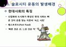 [슬로우시티]슬로우시티(slow city) 운동의 발생 배경 및 목적과 의미 고찰, 국내외 슬로시티 운영 현황과 슬로시티 운동의 중요성 및 발전방향 5페이지