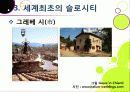 [슬로우시티]슬로우시티(slow city) 운동의 발생 배경 및 목적과 의미 고찰, 국내외 슬로시티 운영 현황과 슬로시티 운동의 중요성 및 발전방향 16페이지
