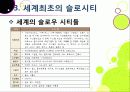 [슬로우시티]슬로우시티(slow city) 운동의 발생 배경 및 목적과 의미 고찰, 국내외 슬로시티 운영 현황과 슬로시티 운동의 중요성 및 발전방향 20페이지