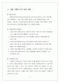 [조직행동론]쌍용 제지의 인간존중경영 8페이지