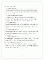 [조직행동론]쌍용 제지의 인간존중경영 13페이지