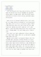 [조직행동론]쌍용 제지의 인간존중경영 38페이지