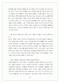 [조직행동론]쌍용 제지의 인간존중경영 58페이지