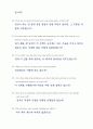 Best Answer 영어인터뷰, 영어면접 3편 4페이지
