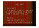 경제성공학 사업계획서 3페이지