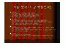 경제성공학 사업계획서 9페이지