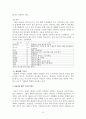 유전자 변형에 대한 조사와 견해 3페이지