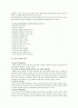 청소년비행의 현황 및 예방대책 2페이지