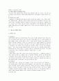 청소년비행의 현황 및 예방대책 3페이지