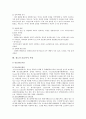 청소년비행의 현황 및 예방대책 10페이지