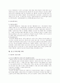 청소년비행의 현황 및 예방대책 11페이지