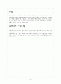(특수교육학) 최신특수교육 15장 전환교육 요약 3페이지