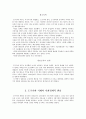 일본 도쿠가와 정권 3페이지