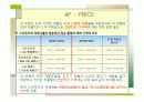 스킨푸드 마케팅전략 18페이지