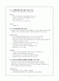 우리나라 교육과정의 변천사 2페이지