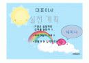 나의 대학생활 설계  6페이지