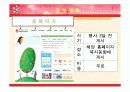 기획글 파워포인트 PPT (연말자선행사) 13페이지