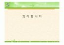 기획글 파워포인트 PPT (연말자선행사) 28페이지