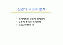 전략결정시 고려사항 (첨부 : 던킨도너츠의 경쟁전략분석) 5페이지