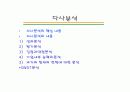 전략결정시 고려사항 (첨부 : 던킨도너츠의 경쟁전략분석) 9페이지