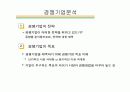 전략결정시 고려사항 (첨부 : 던킨도너츠의 경쟁전략분석) 12페이지