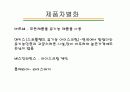 전략결정시 고려사항 (첨부 : 던킨도너츠의 경쟁전략분석) 19페이지