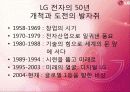 LG전자의 UAE진출  사례 5페이지