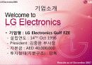 LG전자의 UAE진출  사례 9페이지