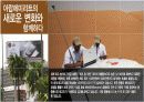 LG전자의 UAE진출  사례 12페이지