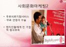 LG전자의 UAE진출  사례 24페이지