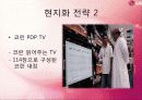 LG전자의 UAE진출  사례 27페이지