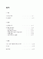 최근 신제품의 신제품 개발단계 분석- Dr. You   A+ 2페이지