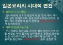 일본음식문화 4페이지