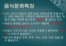 일본음식문화 7페이지