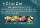 일본음식문화 15페이지