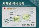 일본음식문화 16페이지