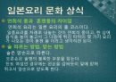 일본음식문화 18페이지
