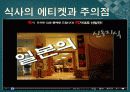 일본음식문화 20페이지
