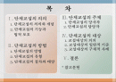단체교섭권ppt 2페이지