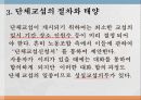 단체교섭권ppt 8페이지