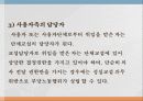 단체교섭권ppt 12페이지
