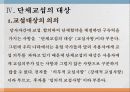 단체교섭권ppt 13페이지