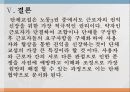 단체교섭권ppt 17페이지