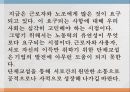 단체교섭권ppt 18페이지