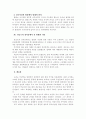 고려 태조의 대거란 정책과 고려 건국이념의 형성 5페이지